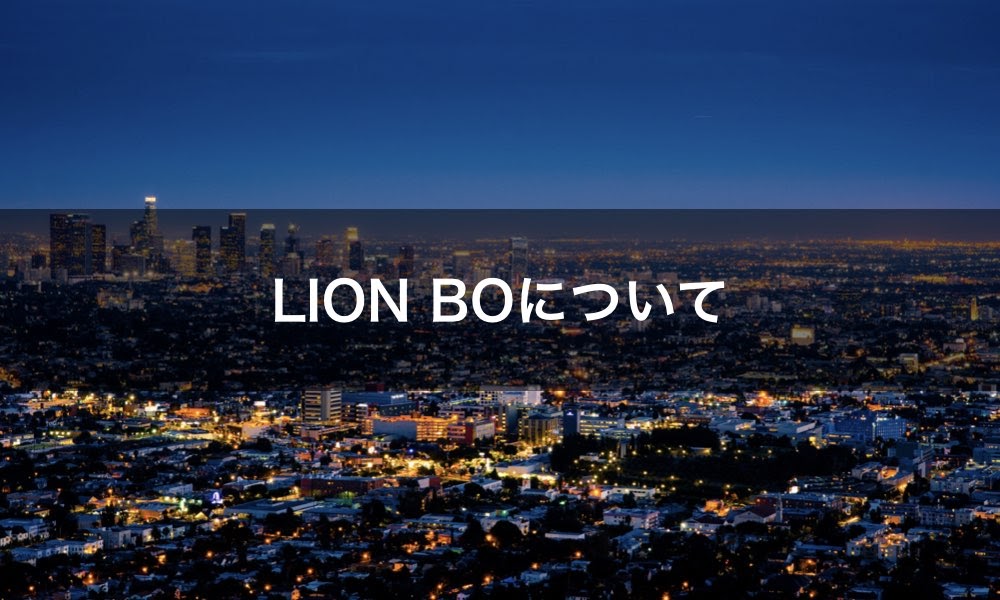 ヒロセ通商lion Boのバイナリーオプションを徹底解説 ミリオネアバイナリー