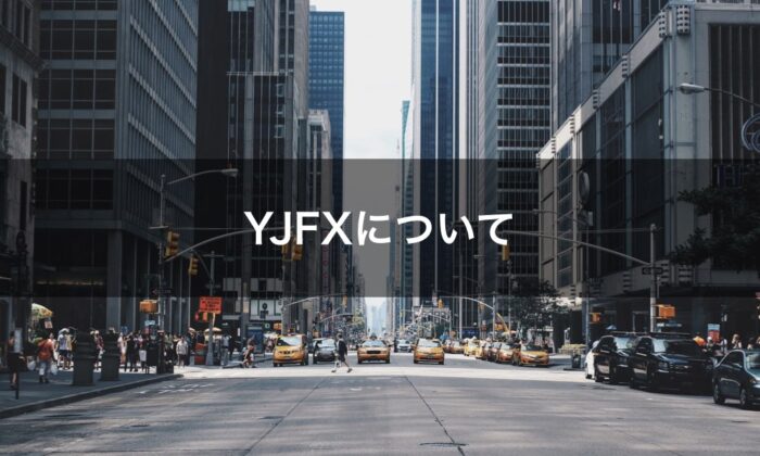 YJFXオプトレのバイナリーオプションを徹底解説